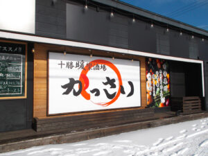 居酒屋かっさい